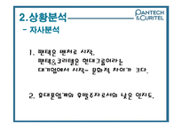 [촉진관리] 팬택&큐리텔 IMC사례-16