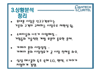 [촉진관리] 팬택&큐리텔 IMC사례-17