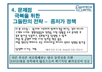 [촉진관리] 팬택&큐리텔 IMC사례-18