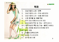 NHN 네이버 기업분석-2