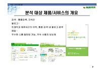 NHN 네이버 기업분석-7
