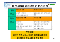 NHN 네이버 기업분석-10