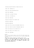 교촌 치킨의 마케팅 전략-8