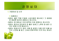[마케팅] 비타민음료 비타천(비타1000) 마케팅분석-5