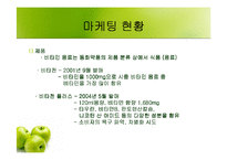 [마케팅] 비타민음료 비타천(비타1000) 마케팅분석-14