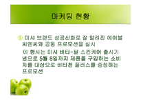 [마케팅] 비타민음료 비타천(비타1000) 마케팅분석-17