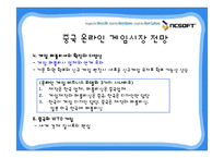 [마케팅] 엔씨소프트 중국진출전략-12