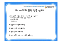 [마케팅] 엔씨소프트 중국진출전략-14