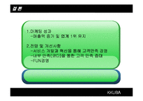 [소비자행동론] 웅진코웨이 소비자 구매행동과정에 따른 마케팅 전략-17