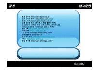 [소비자행동론] 웅진코웨이 소비자 구매행동과정에 따른 마케팅 전략-18