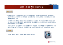 [전략경영] LG전자 차별화 전략과 제휴를 통한 경쟁우위 창출-3