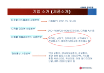 [전략경영] LG전자 차별화 전략과 제휴를 통한 경쟁우위 창출-5