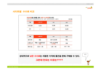 [마케팅조사계획서] 다음 온켓 마케팅조사계획서-9