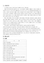 [국제마케팅] LG ENT 모니터 중국시장 진출 성공사례-3