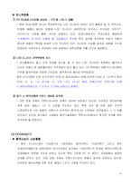 [국제마케팅] LG ENT 모니터 중국시장 진출 성공사례-10