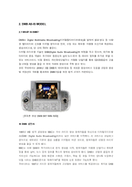 [마케팅조사론] DMB의 사업모델 조사와 문제점, 향후전망-4