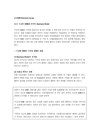 [마케팅조사론] DMB의 사업모델 조사와 문제점, 향후전망-11