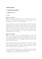 [마케팅조사론] DMB의 사업모델 조사와 문제점, 향후전망-13