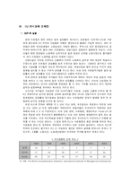 [경제] 유럽연합 EU(EUROPEAN UNION) - 거시 경제 변수들의 현황과 추세, 관계, 그리고 문제점과 대책-20