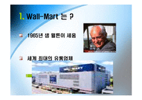 월마트 성공사례분석-4
