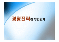 월마트 성공사례분석-10