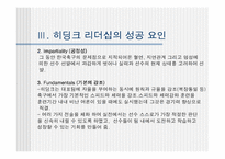 [리더십] 히딩크리더십-11