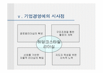 [리더십] 히딩크리더십-14