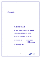 [인적자원관리, 인사관리] 삼성증권의 인력 확보 전략-2