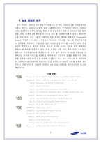 [인적자원관리, 인사관리] 삼성증권의 인력 확보 전략-3