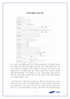 [인적자원관리, 인사관리] 삼성증권의 인력 확보 전략-9