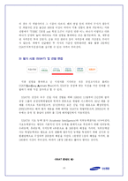 [인적자원관리, 인사관리] 삼성증권의 인력 확보 전략-10
