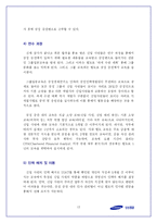 [인적자원관리, 인사관리] 삼성증권의 인력 확보 전략-13