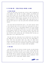 [인적자원관리, 인사관리] 삼성증권의 인력 확보 전략-14