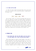 [인적자원관리, 인사관리] 삼성증권의 인력 확보 전략-15