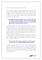 [인적자원관리, 인사관리] 삼성증권의 인력 확보 전략-16