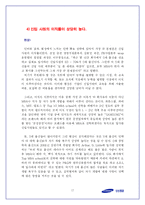 [인적자원관리, 인사관리] 삼성증권의 인력 확보 전략-17