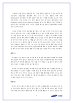 [인적자원관리, 인사관리] 삼성증권의 인력 확보 전략-18