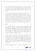 [인적자원관리, 인사관리] 삼성증권의 인력 확보 전략-19