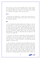 [인적자원관리, 인사관리] 삼성증권의 인력 확보 전략-20