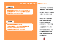 [인적자원관리, 인사관리] 삼성증권의 인력 확보 전략-5