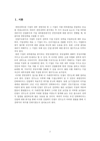 안철수 연구소 경쟁우위 유지전략 -내부 환경 분석을 중심으로-3