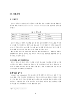 안철수 연구소 경쟁우위 유지전략 -내부 환경 분석을 중심으로-4