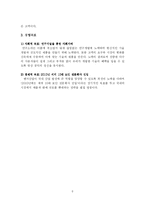 안철수 연구소 경쟁우위 유지전략 -내부 환경 분석을 중심으로-6
