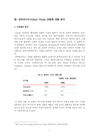 안철수 연구소 경쟁우위 유지전략 -내부 환경 분석을 중심으로-7