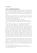 안철수 연구소 경쟁우위 유지전략 -내부 환경 분석을 중심으로-10