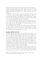 안철수 연구소 경쟁우위 유지전략 -내부 환경 분석을 중심으로-11