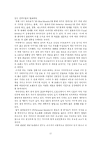 안철수 연구소 경쟁우위 유지전략 -내부 환경 분석을 중심으로-12