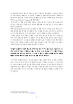 안철수 연구소 경쟁우위 유지전략 -내부 환경 분석을 중심으로-13