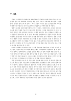 안철수 연구소 경쟁우위 유지전략 -내부 환경 분석을 중심으로-20