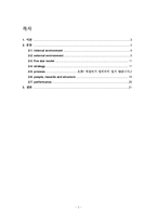 [경영혁신전략] 안철수 연구소의 경영혁신-2